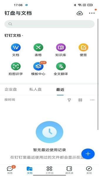 掌上中泰钉钉安卓版
