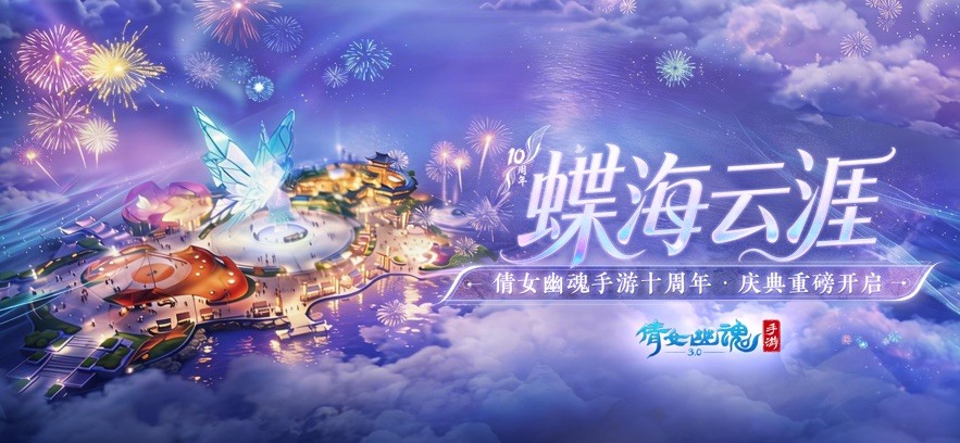 倩女幽魂苹果官方正版