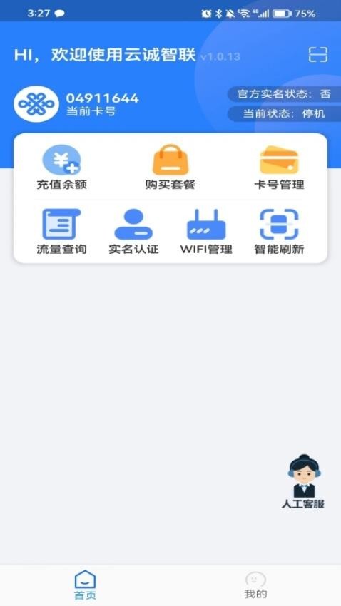 云诚智联流量卡官方版