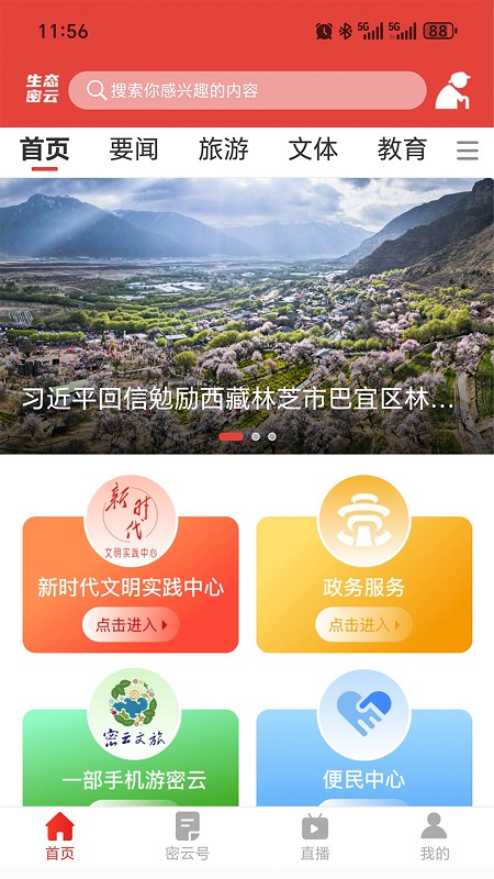 生态密云