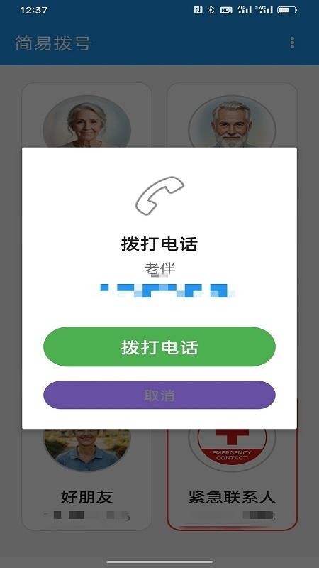 简易拨号