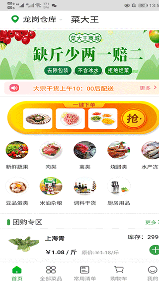 菜大王