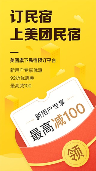 美团民宿app官方版