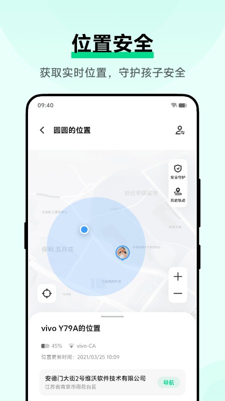 孩子守护