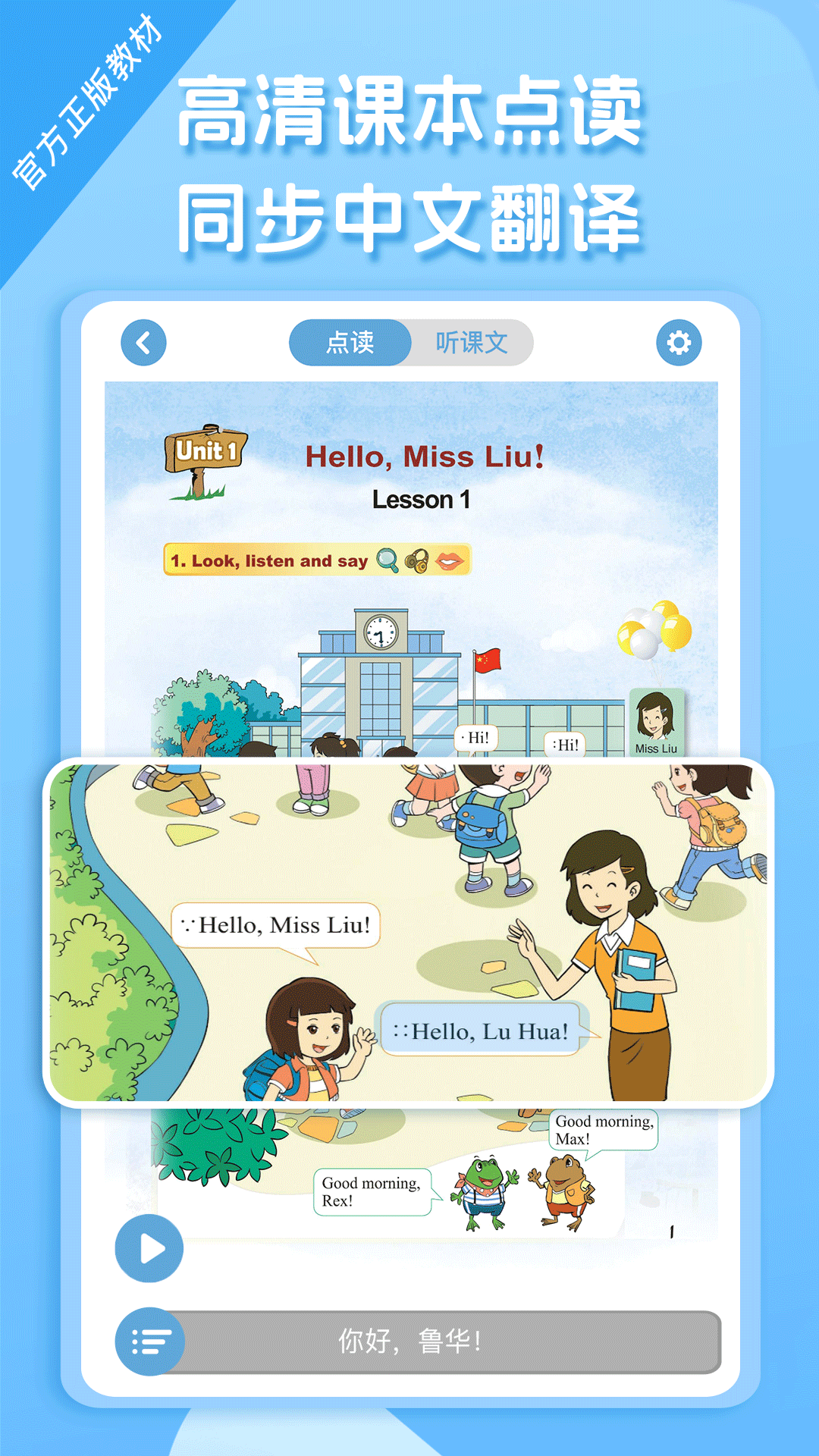 重大版小学英语教材电子版