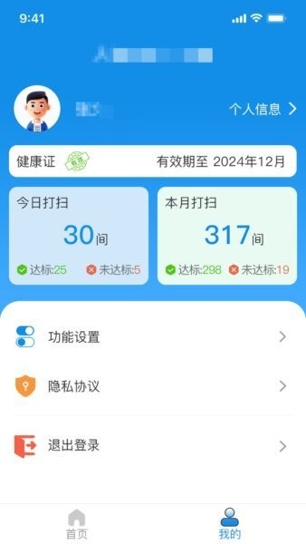 智慧客房保洁助手