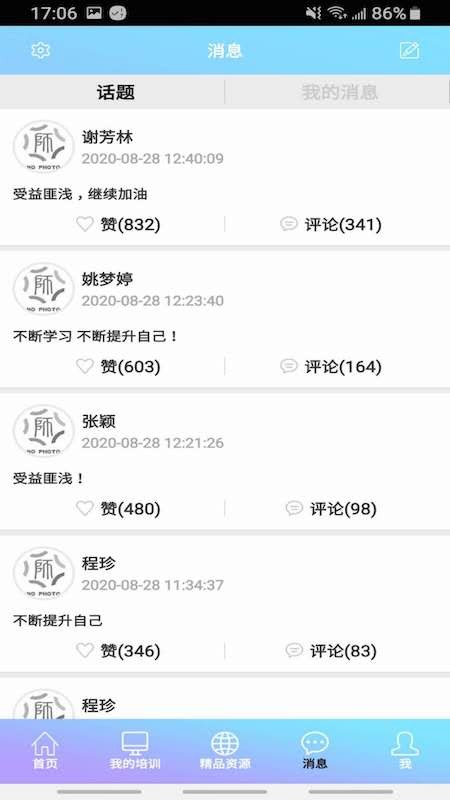 教师培训网