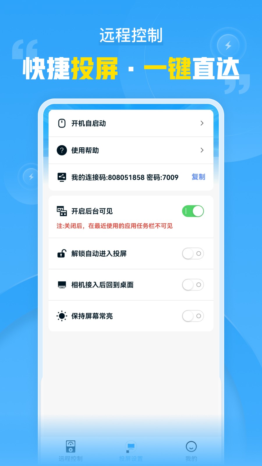 远程协助控制手机软件