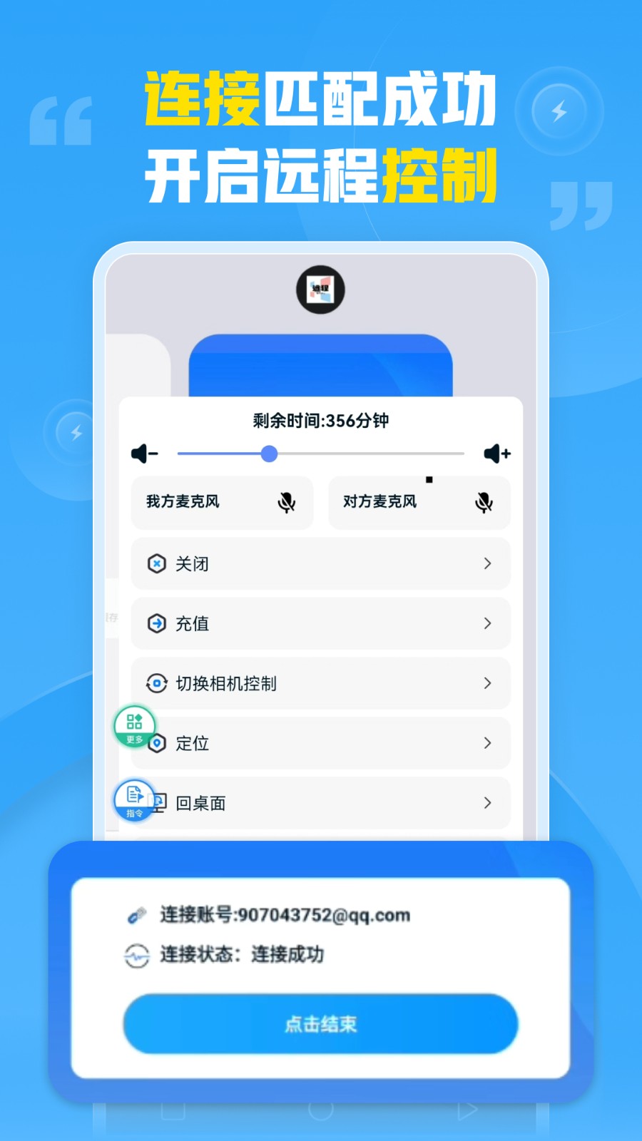远程协助控制手机软件
