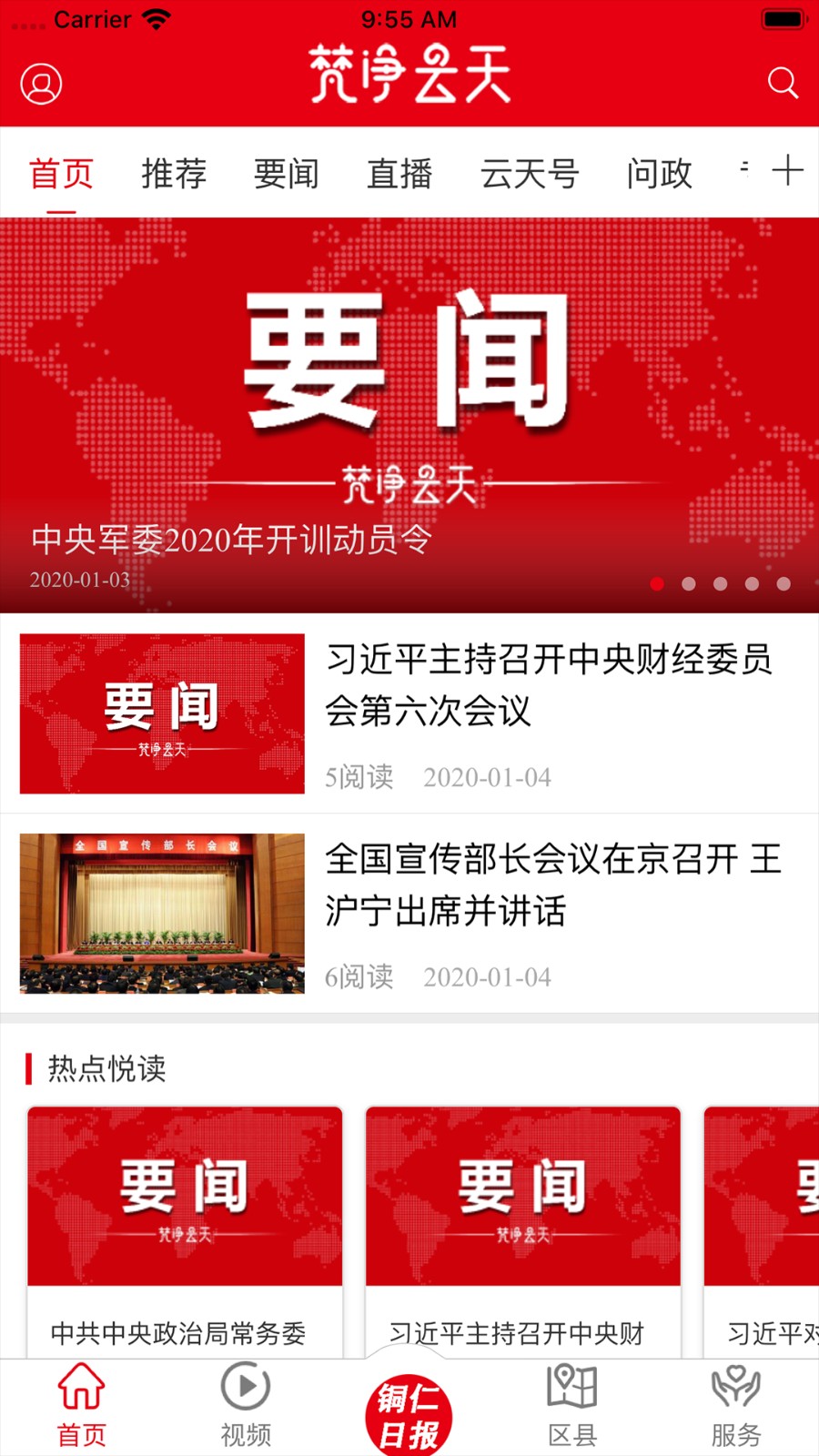 梵净云天手机客户端