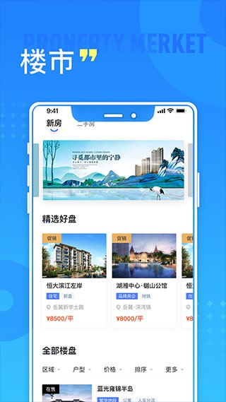 长沙住房官方版