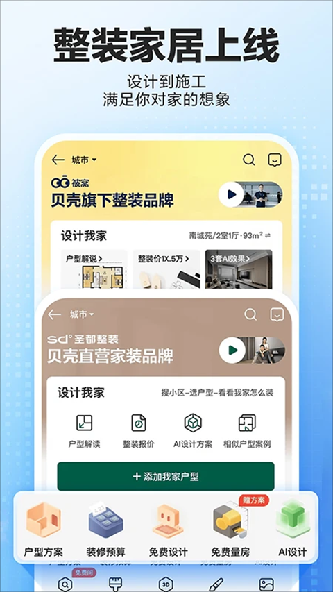 贝壳找房网页版