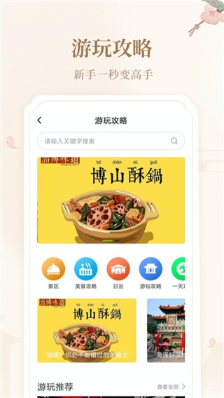 好客山东云游齐鲁app