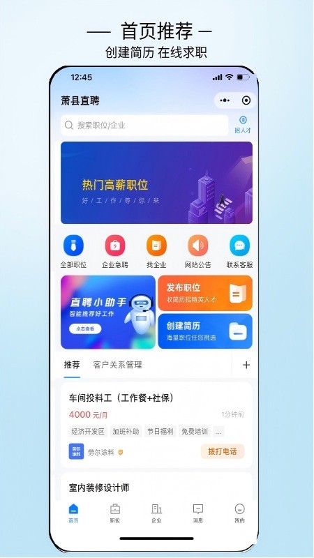 萧县直聘招聘平台app