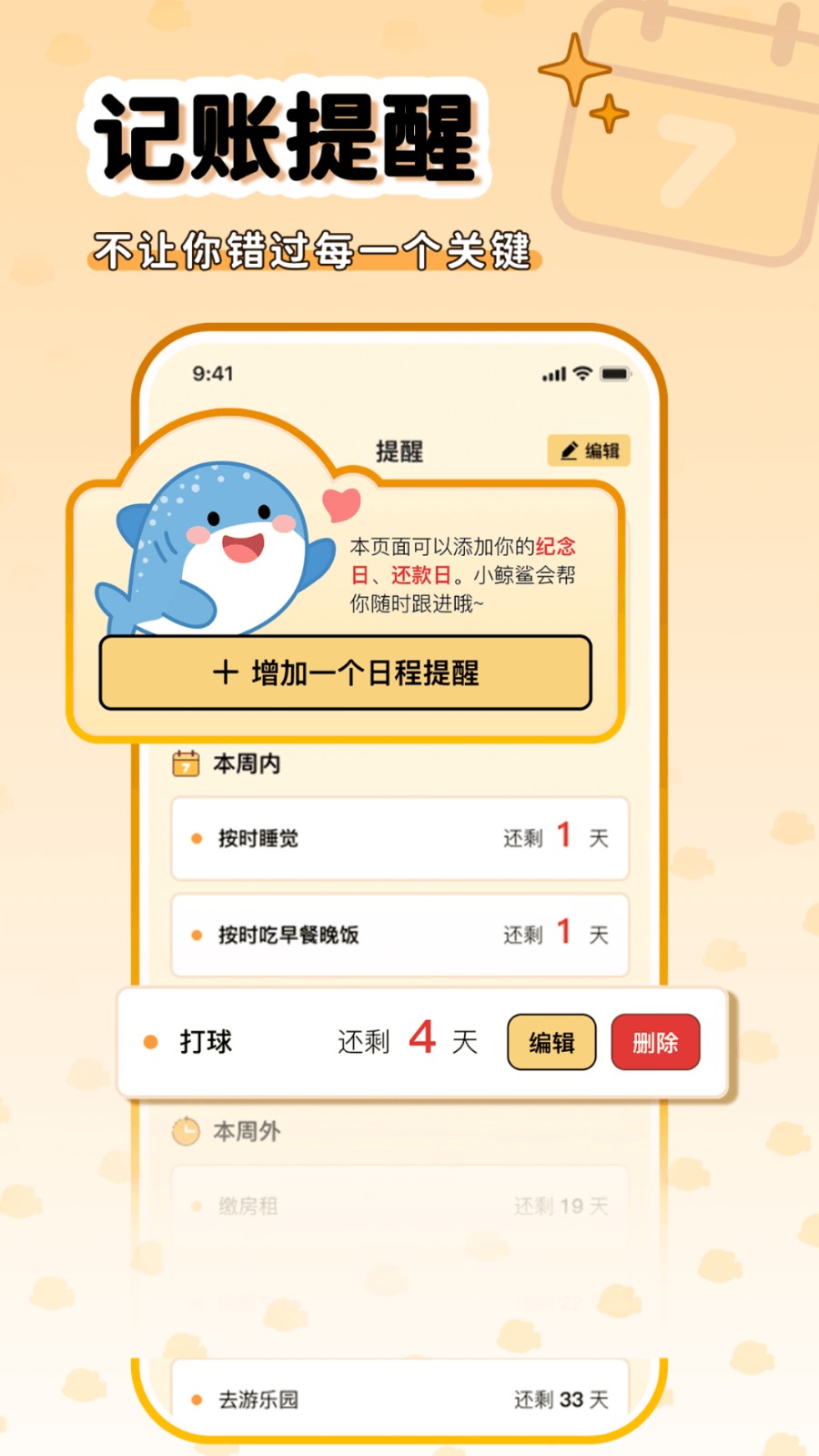 鲸鲨记账免费版