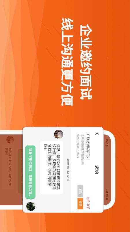 行业找工作求职软件免费版