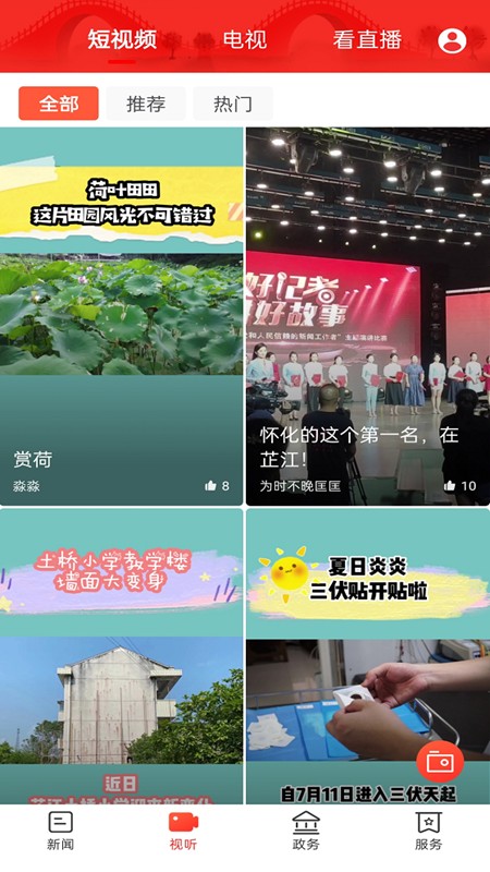 芷江融媒