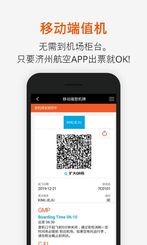 济州航空值机选座app