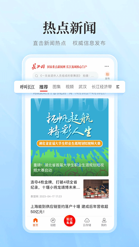 长江网武汉城市留言板app