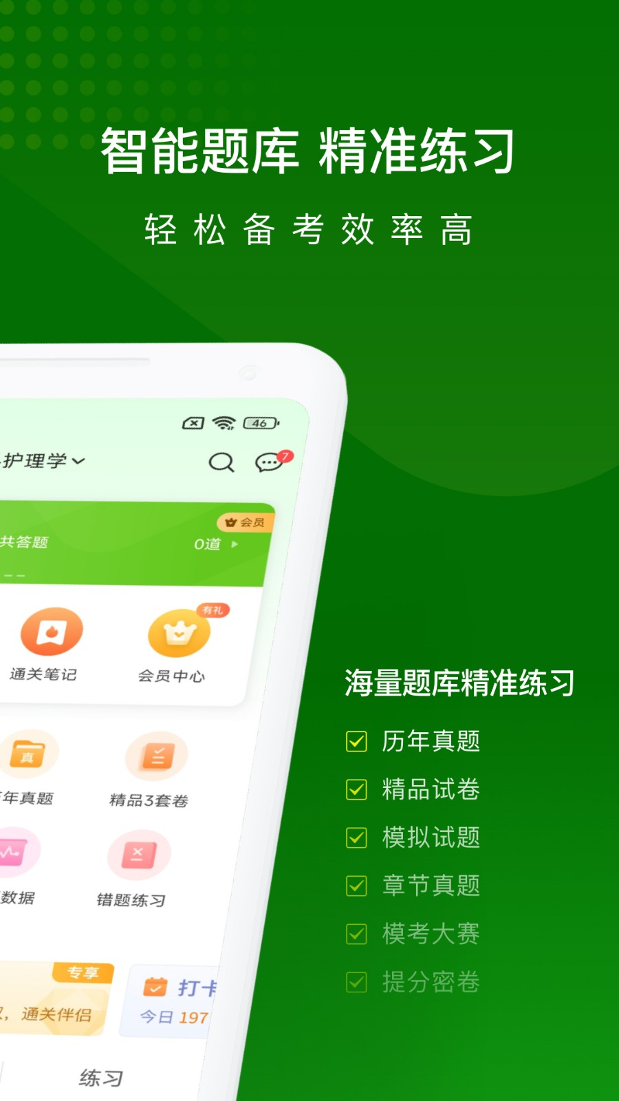 护师万题库免费版