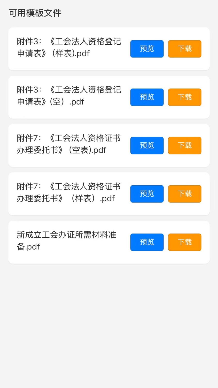 智慧工会服务平台app