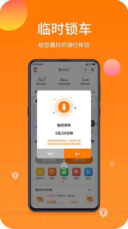 雷风出行共享电动车app