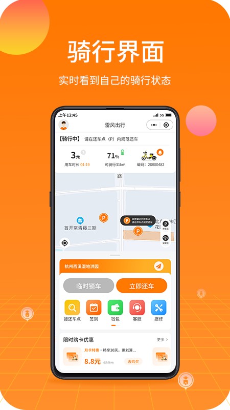 雷风出行共享电动车app