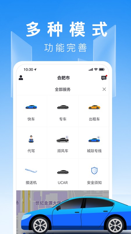 蓝滴出行客户端app