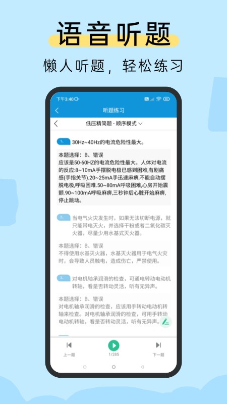 准电工考试题库