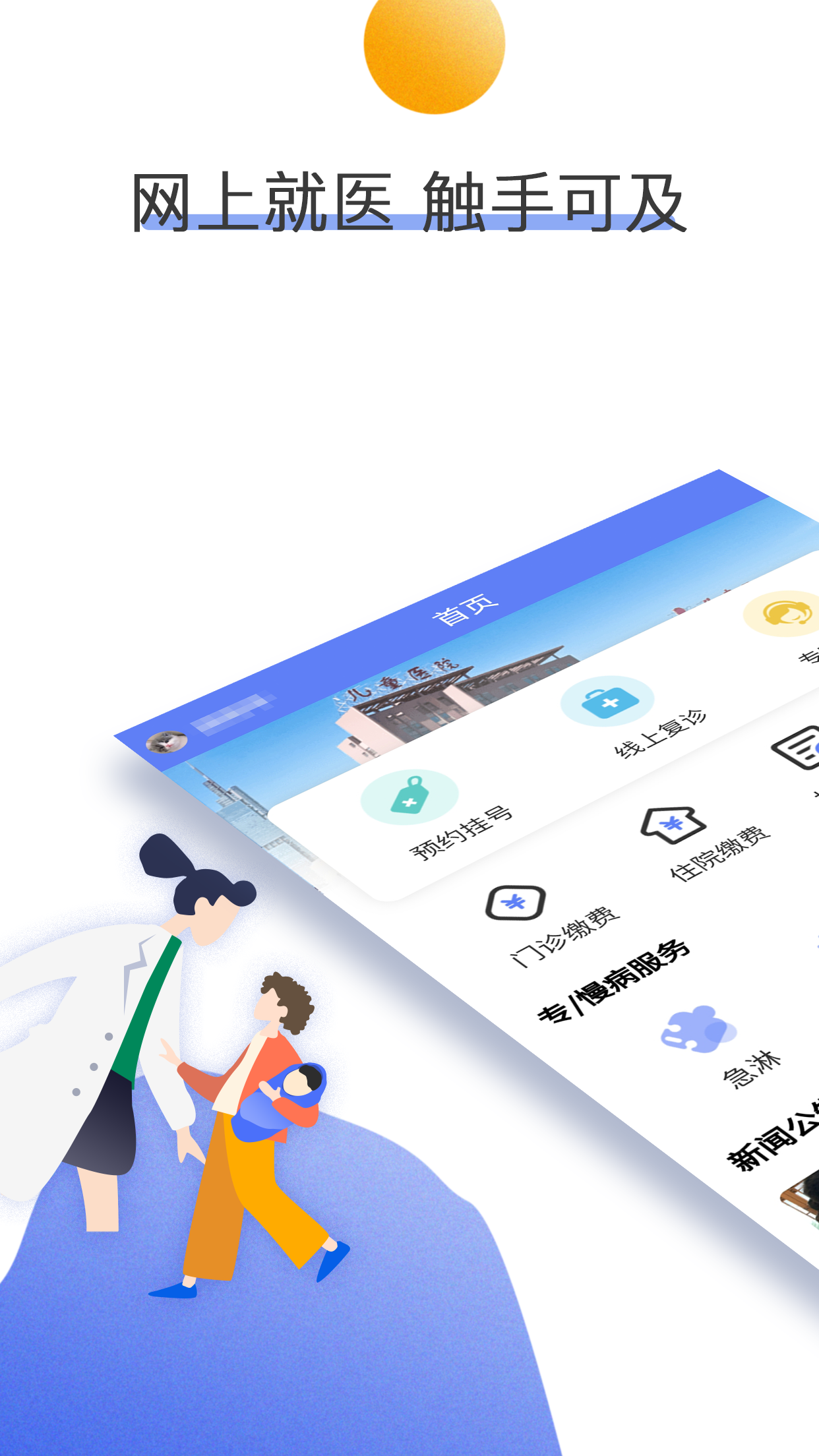 南京儿医在线挂号预约app