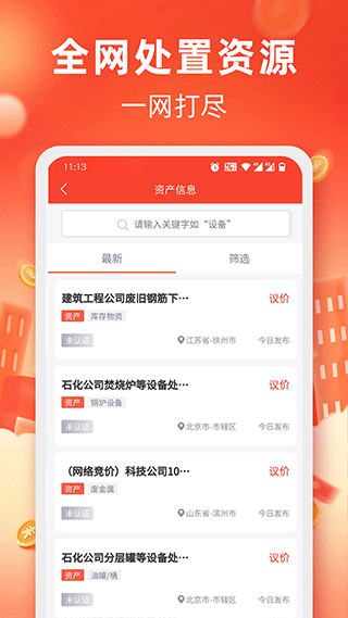 回收商网拍卖app