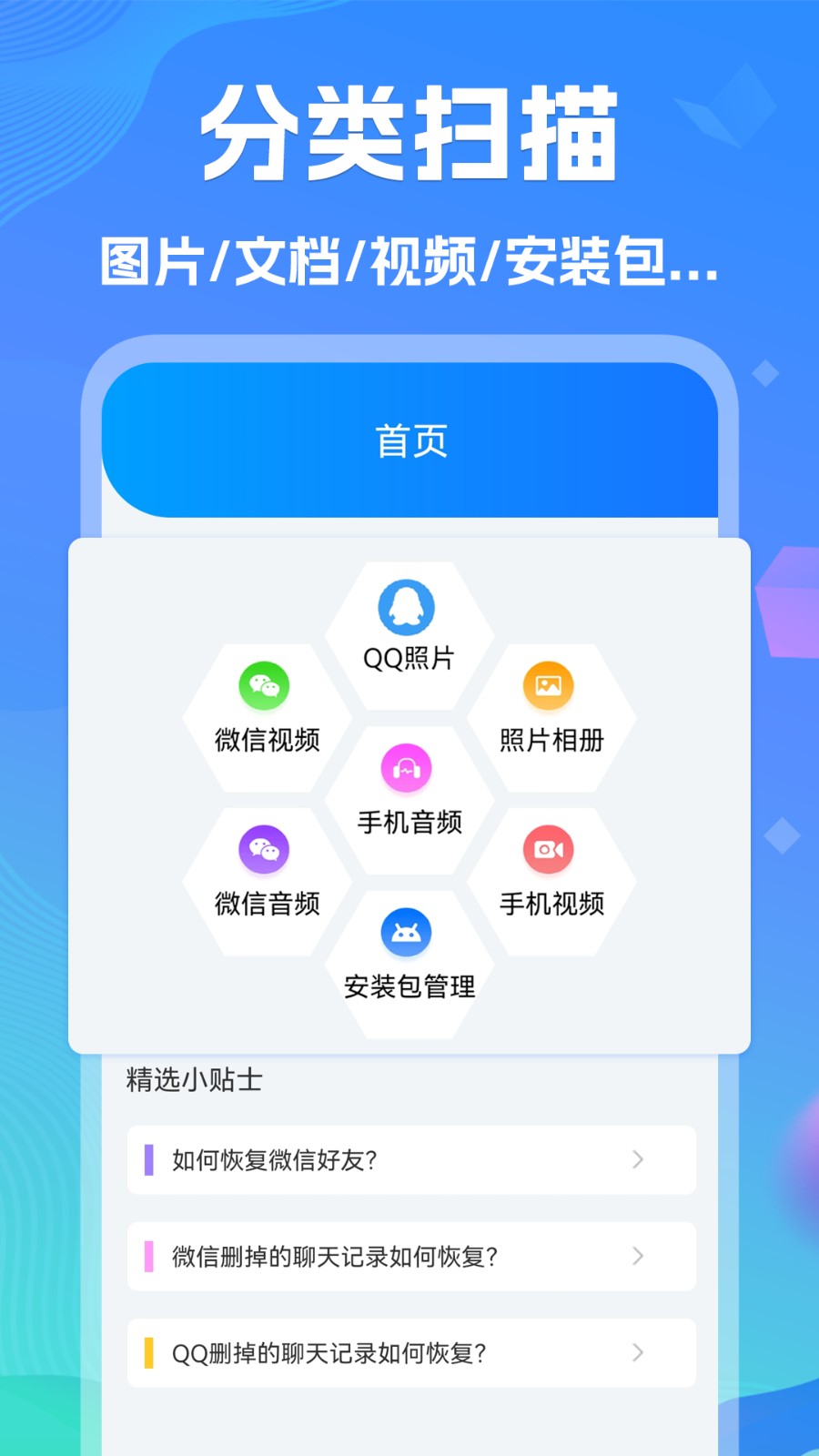 手机数据恢复