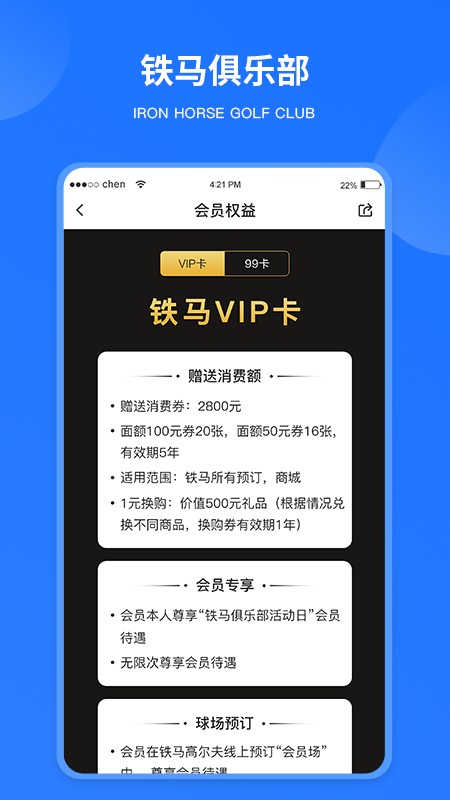 铁马高尔夫球订场app