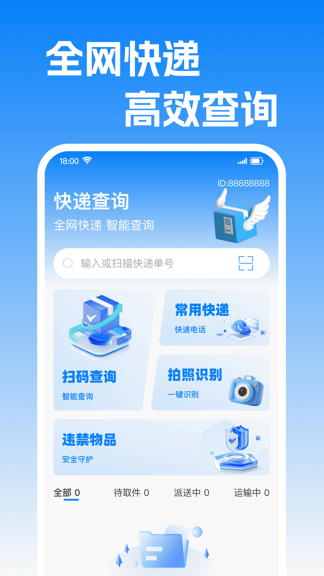 快递查包裹查询免费版