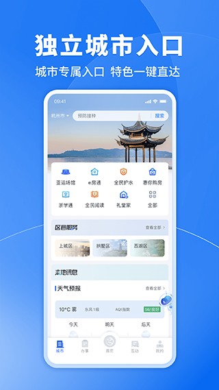 浙里办社保查询app