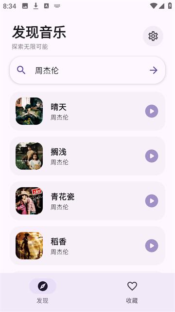 艾莫音乐0.0.3版
