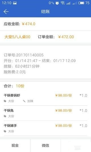 好小二智慧餐饮系统app