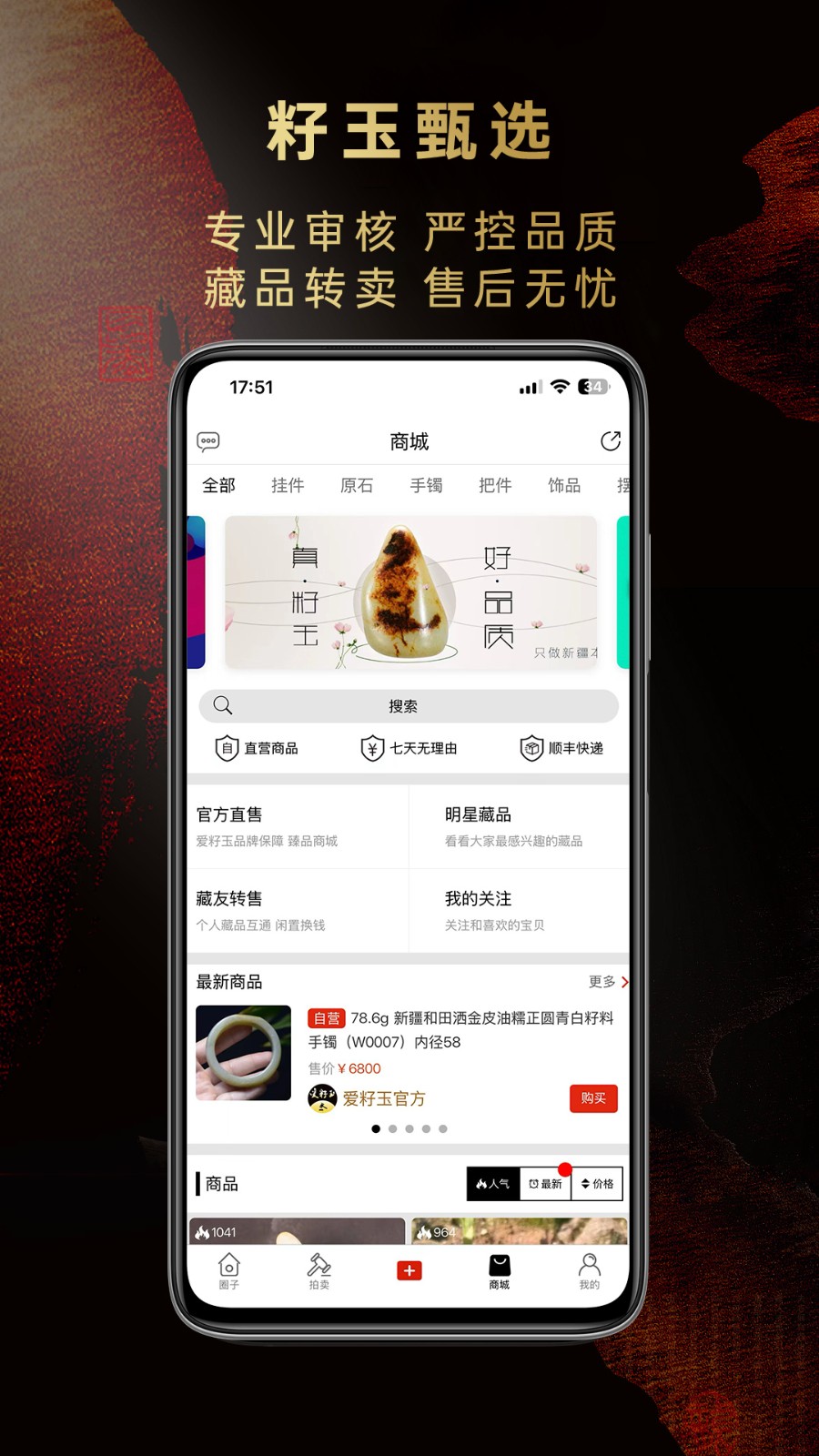 爱籽玉拍卖