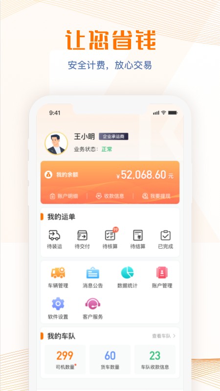 荣程智运承运商版