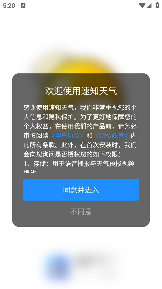 速知天气正版