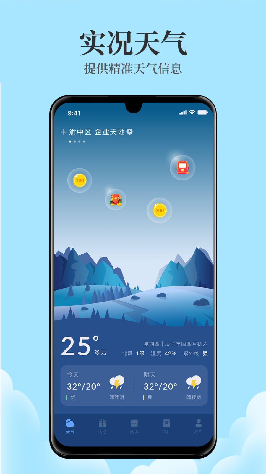 天气君旧版