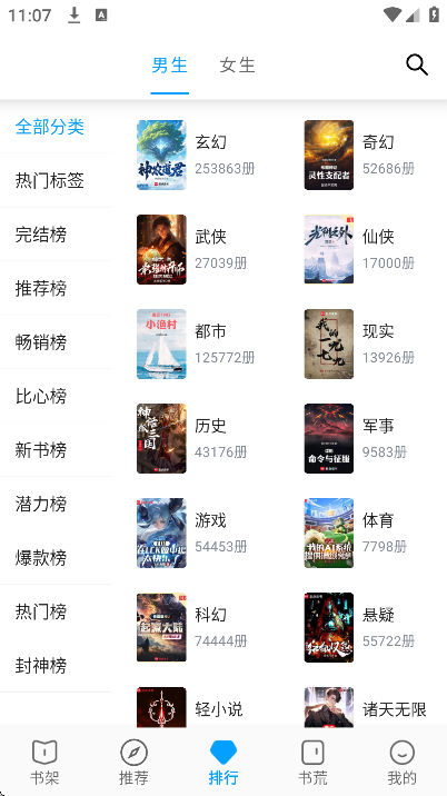 笔趣阁漫画小说二合一去广告版