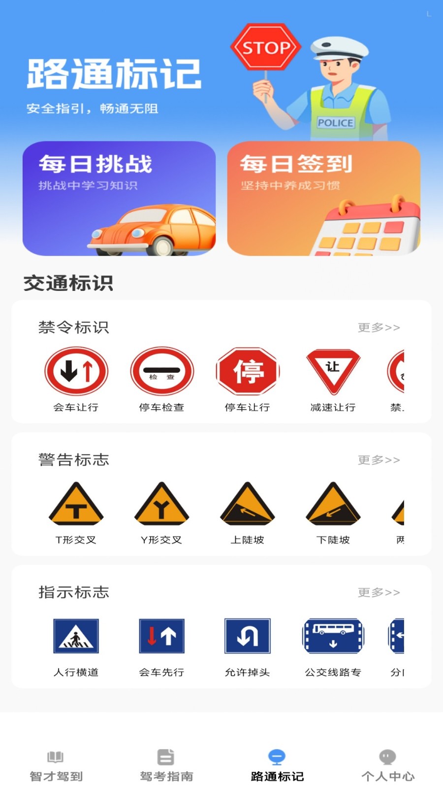 智才驾到