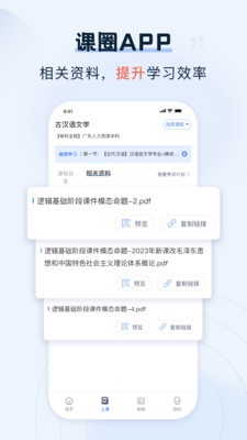 课圈app华为最新版