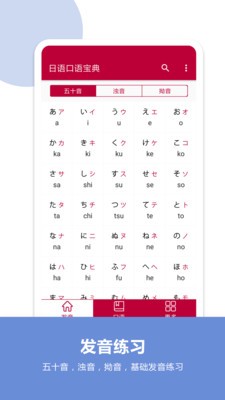 日语口语宝典电子版