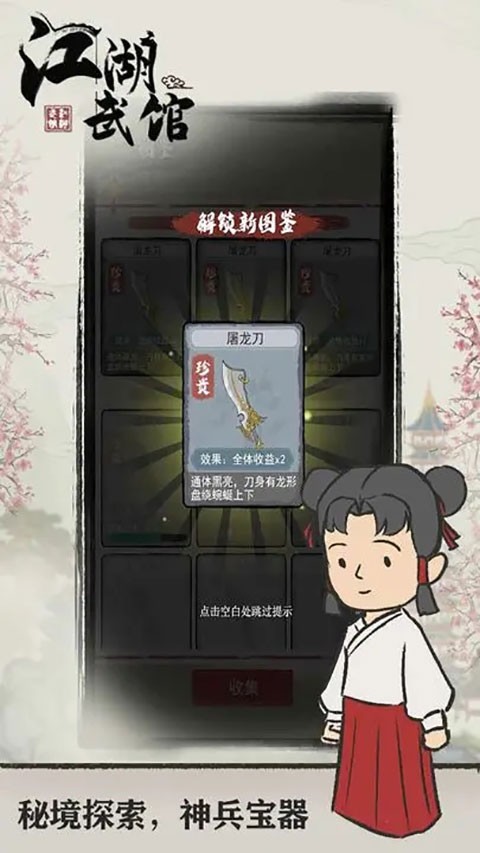 江湖武馆最新版中文