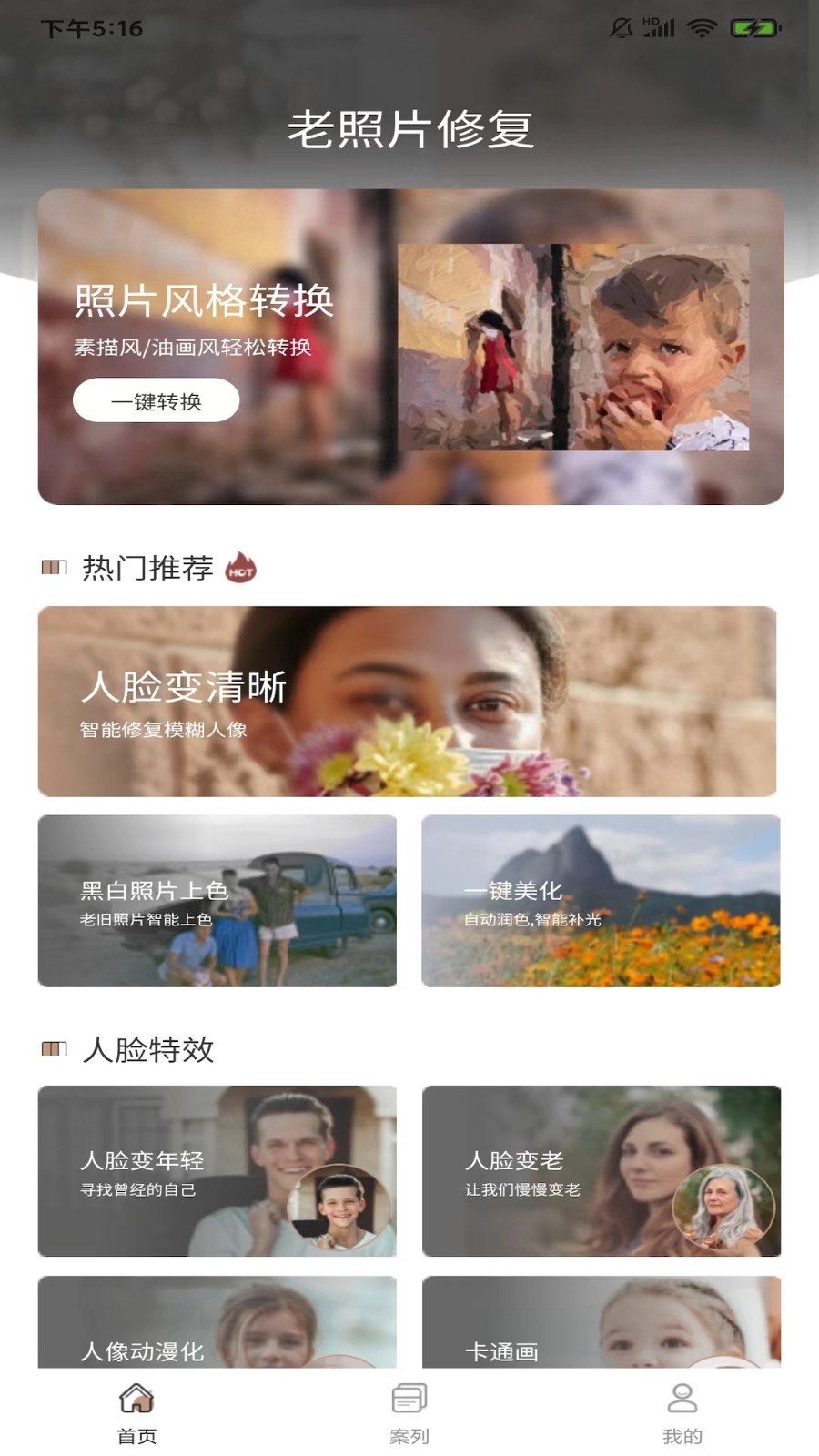 老照片完美修复app