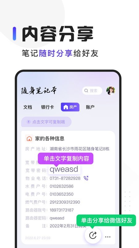 随身笔记本app手机版
