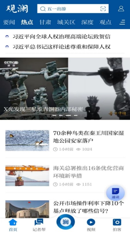 观澜新闻客户端app