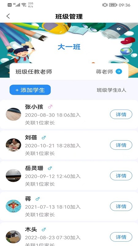 成长足迹教师端app免费版